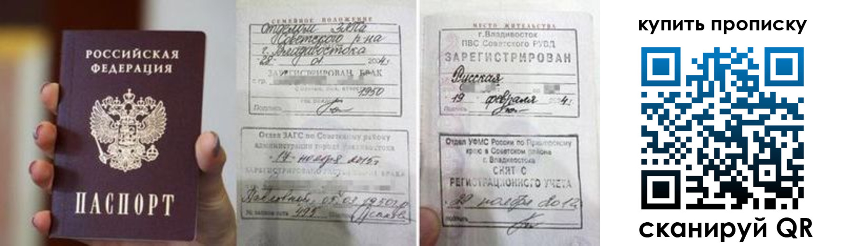 прописка в Данилове