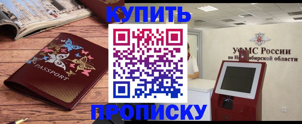 прописка для работы в Данилове