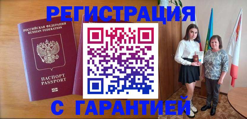временная регистрация для школы в Данилове