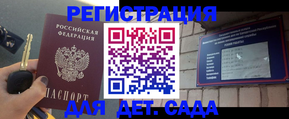 прописка для работы в Данилове