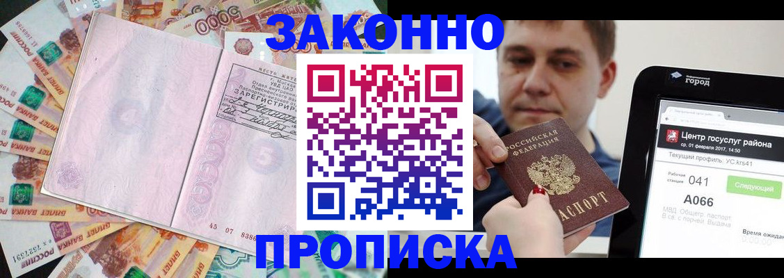 прописка для кредита в Данилове