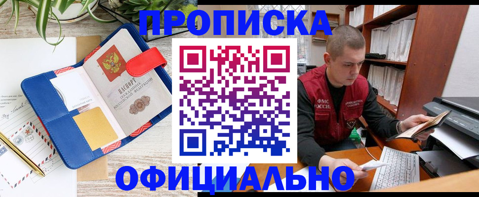 прописка для работы в Данилове